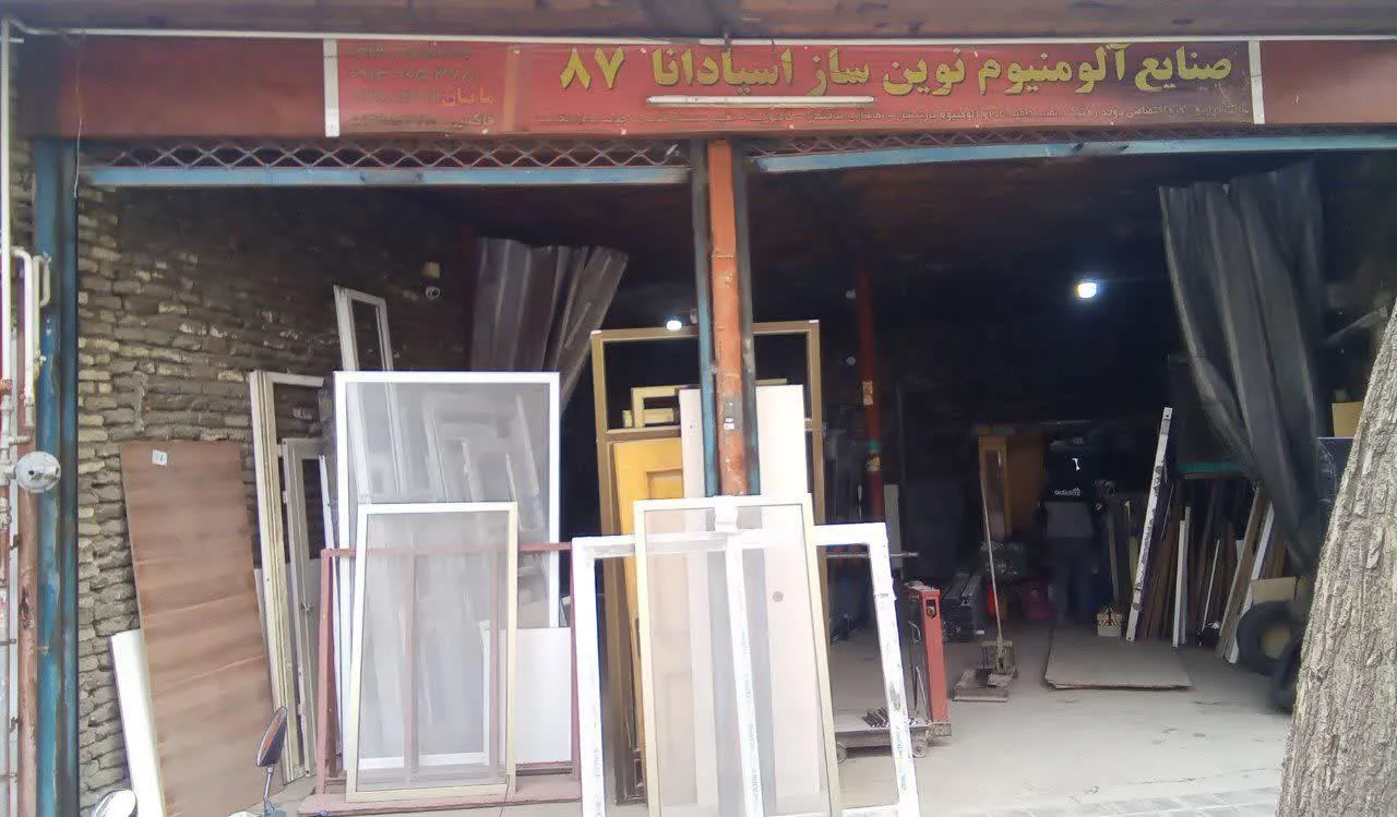 صنایع آلومینیوم نوین ساز اسپادانا ۸۷ - تصویر 3