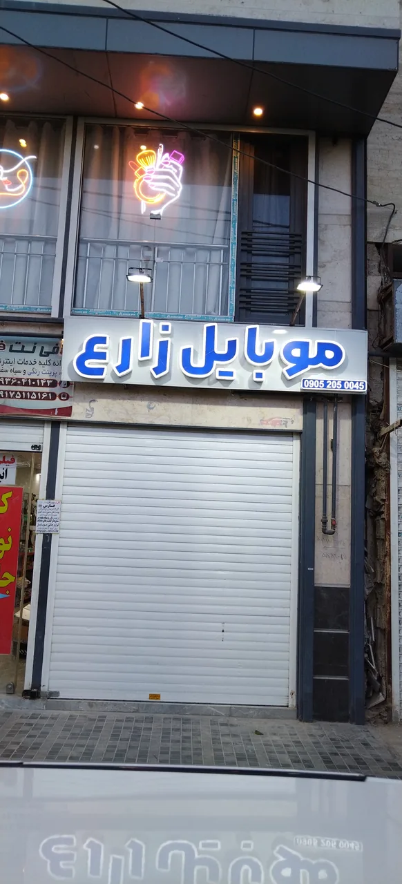موبایل زارع - تصویر 2