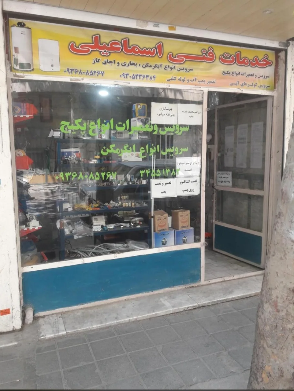 خدمات فنی اسماعیلی