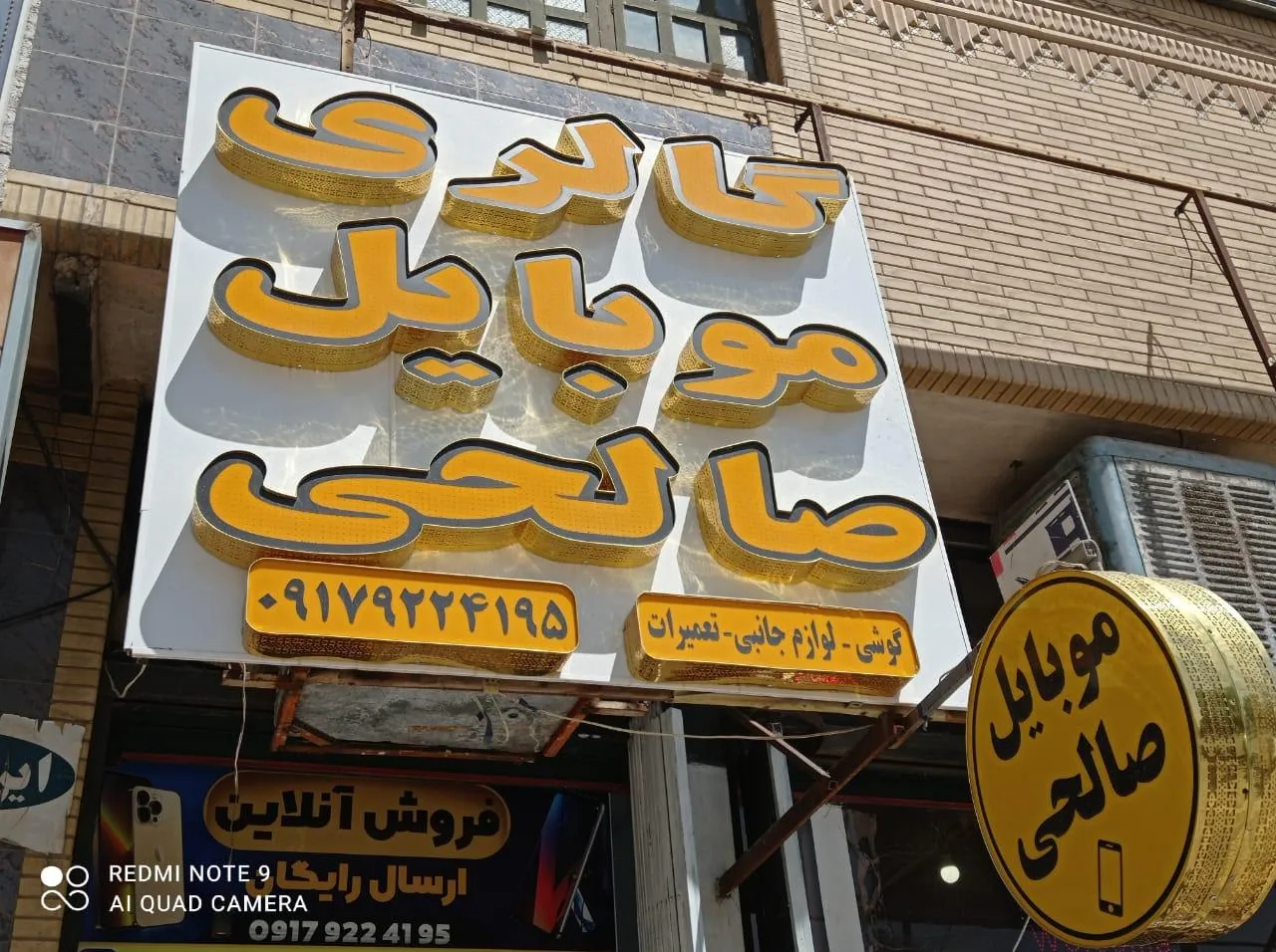 گالری موبایل صالحی