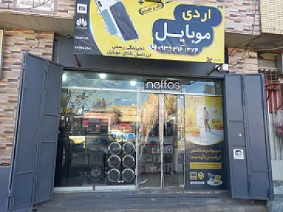 فروشگاه موبایل اردی