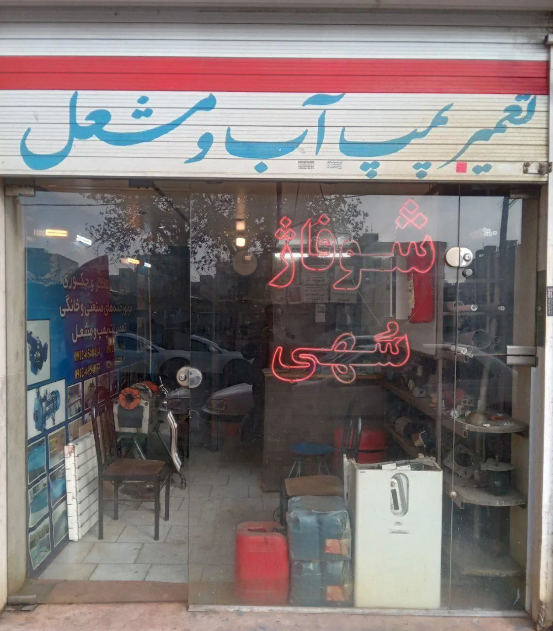 شوفاژ سهی - تصویر 3