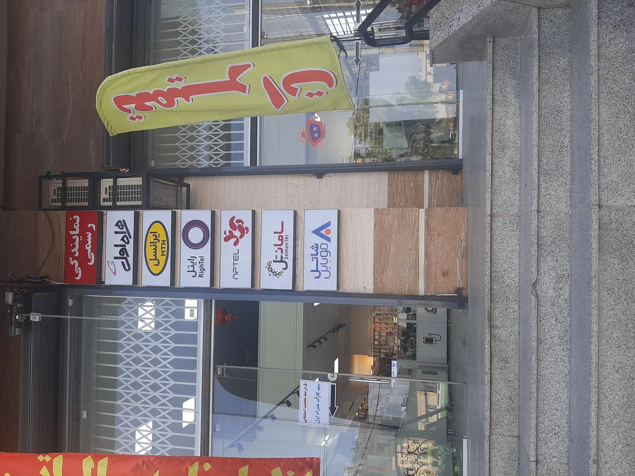 موبایل و کافی نت ده بزرگی - تصویر 2