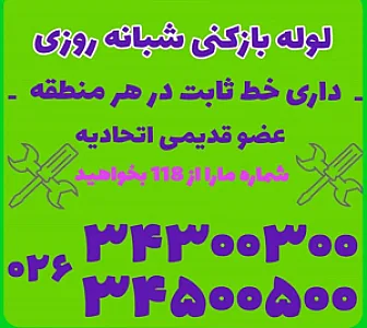 لوله بازکنی برادران نوروزی