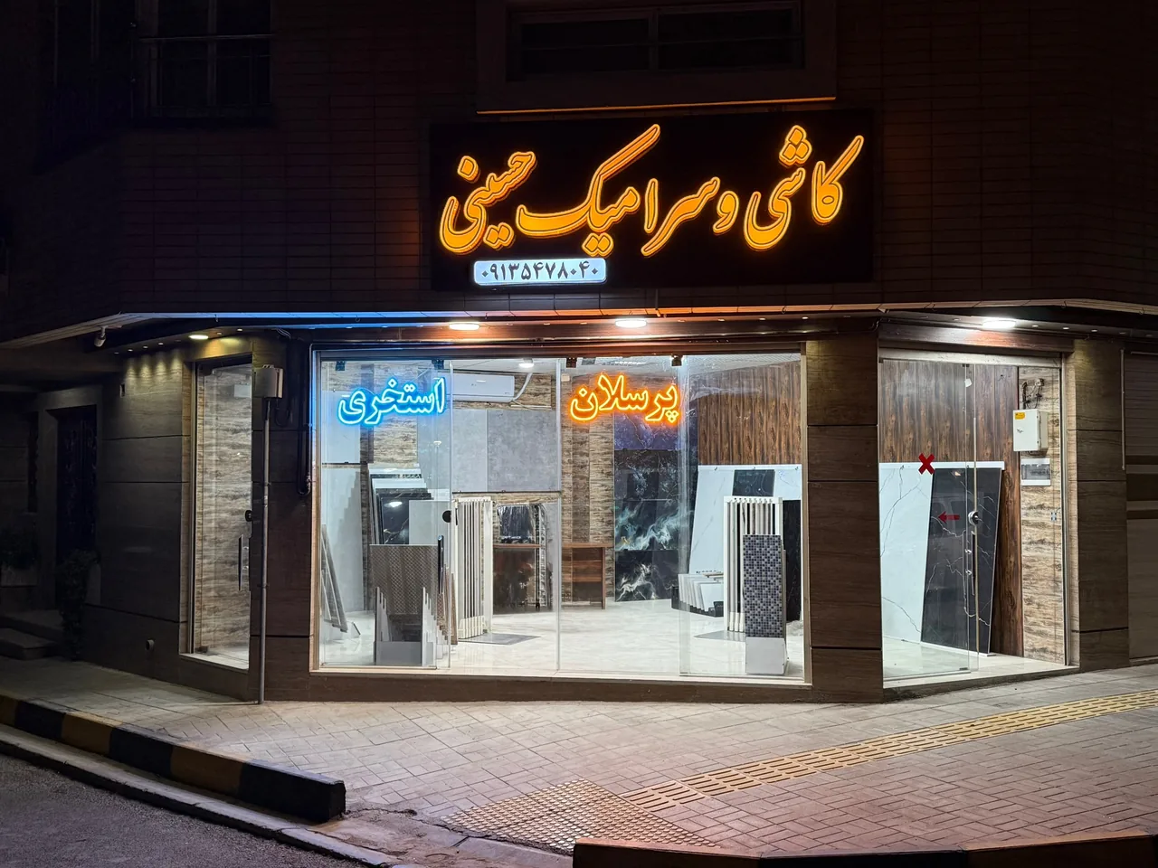 کاشی و سرامیک حسینی - تصویر 2