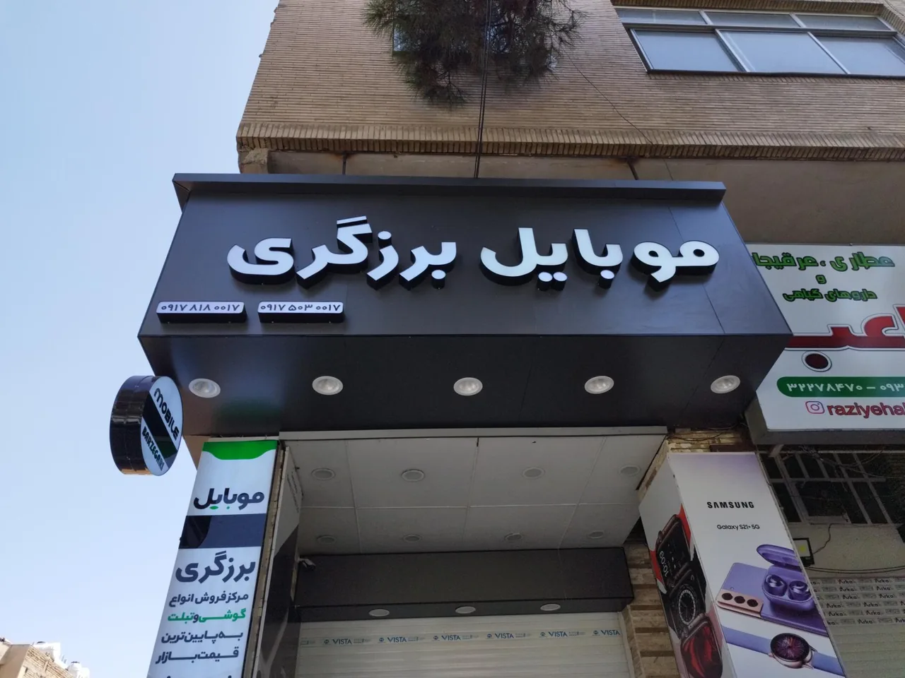 موبایل برزگری