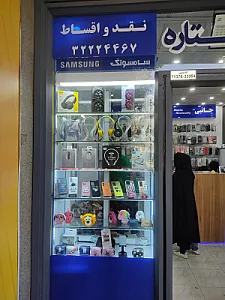 فروشگاه موبایل ستاره