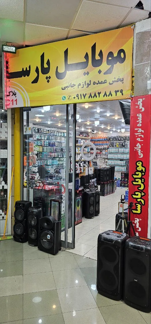 فروشگاه لوازم جانبی موبایل پارسا - تصویر 2