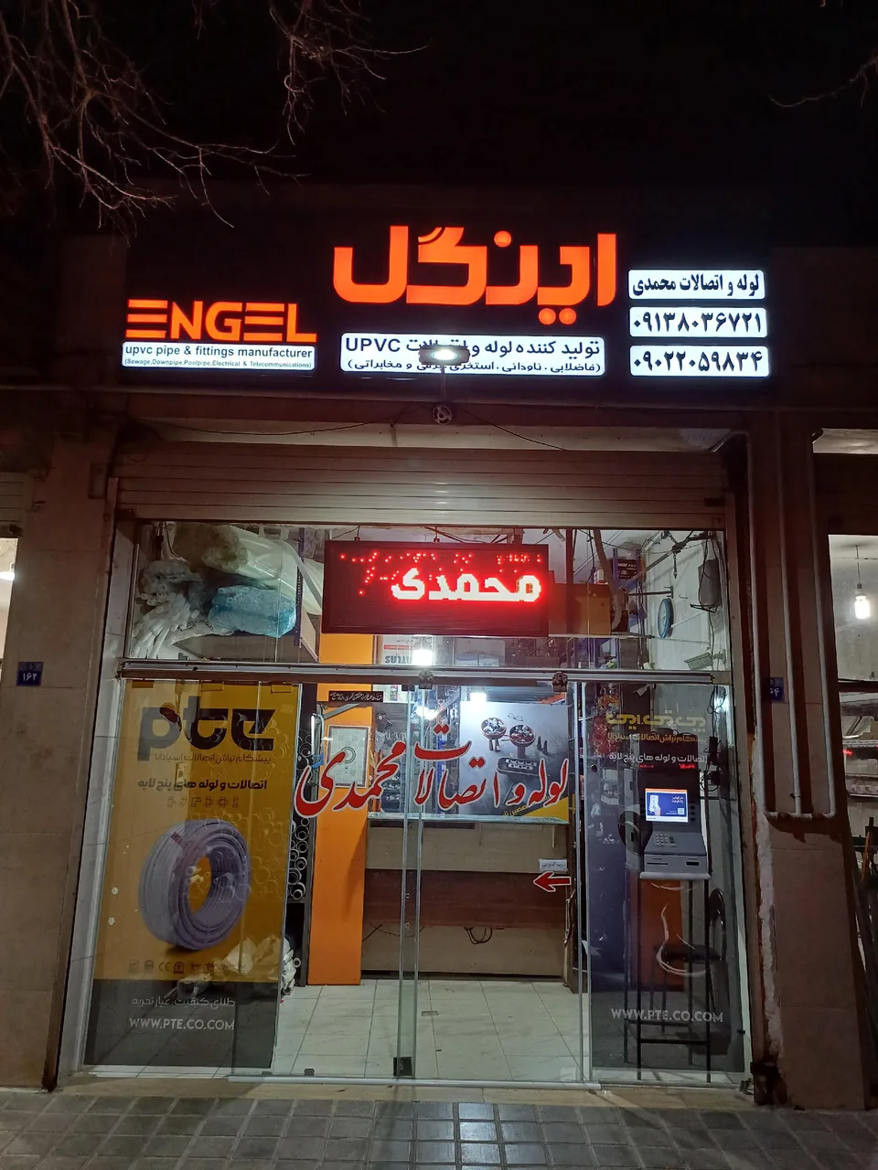 لوله و اتصالات و شیر آلات محمدی