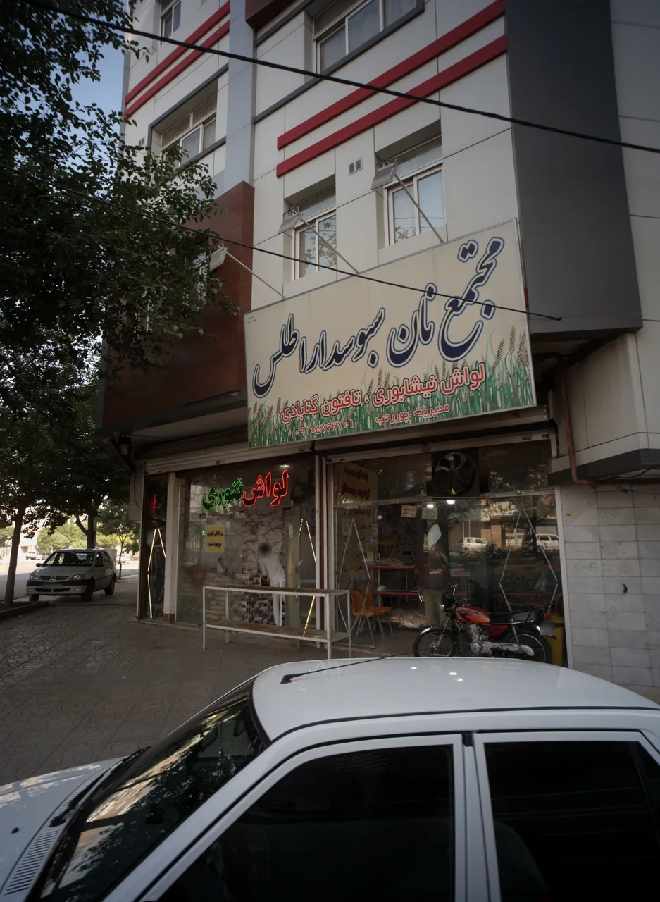 مجتمع نان سبوسدار اطلس