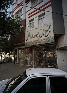 مجتمع نان سبوسدار اطلس