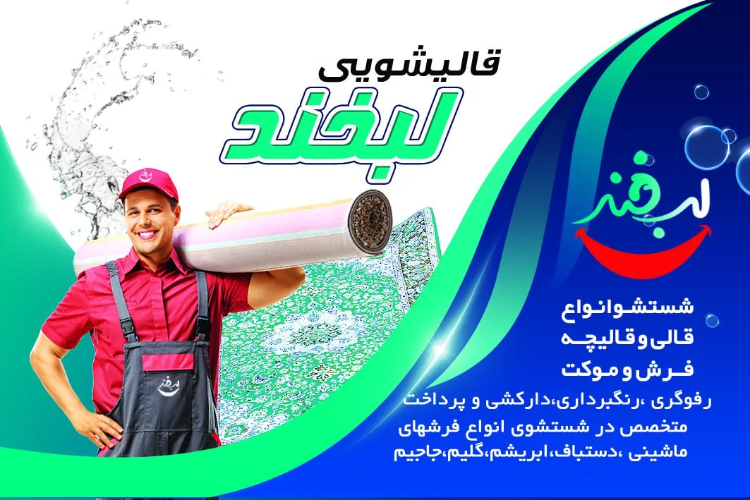 قالیشویی گلشهر