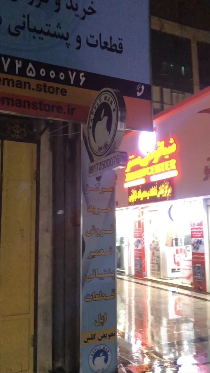 اپل من - تصویر 2