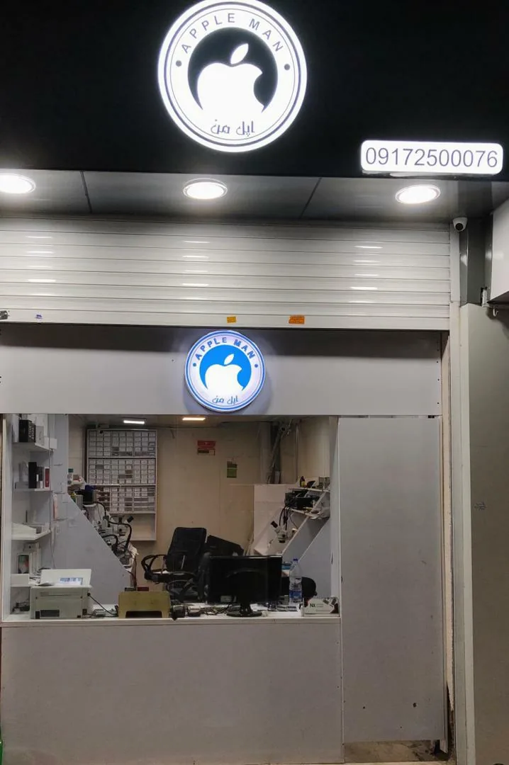 اپل من - تصویر 6