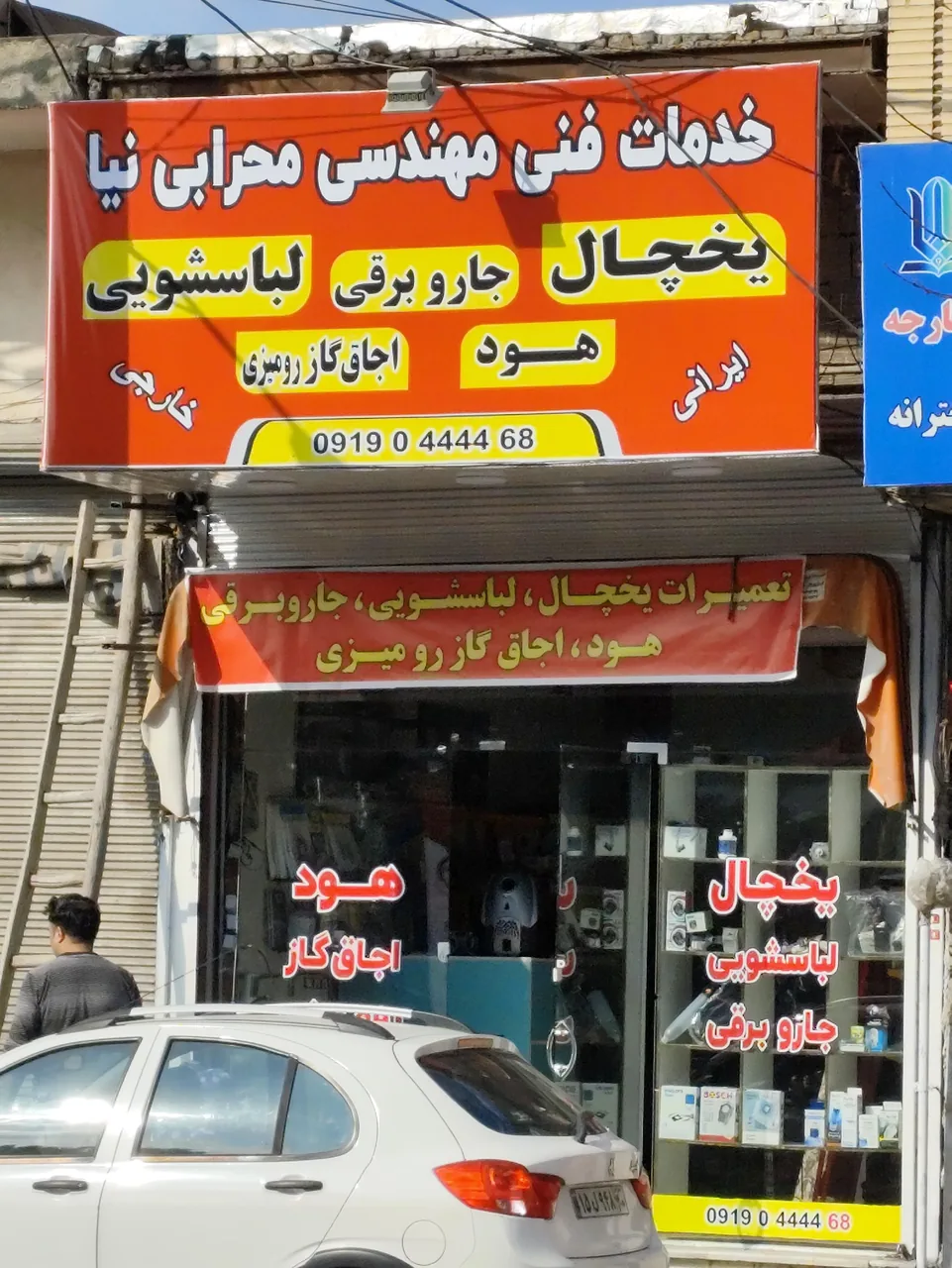 تعمیرات لوازم خانگی محرابی نیا - لوازم خانگی در کرج - تصویر 2