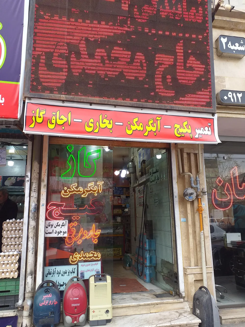 پکیج ولوازم گازسوز ولوازم برقی محمدی - تصویر 3
