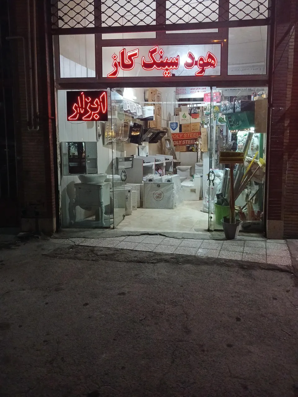 کلینیک بهداشتی و ساختمانی حیدری - تصویر 2