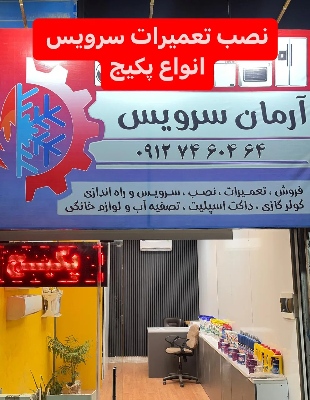 آرمان سرویس