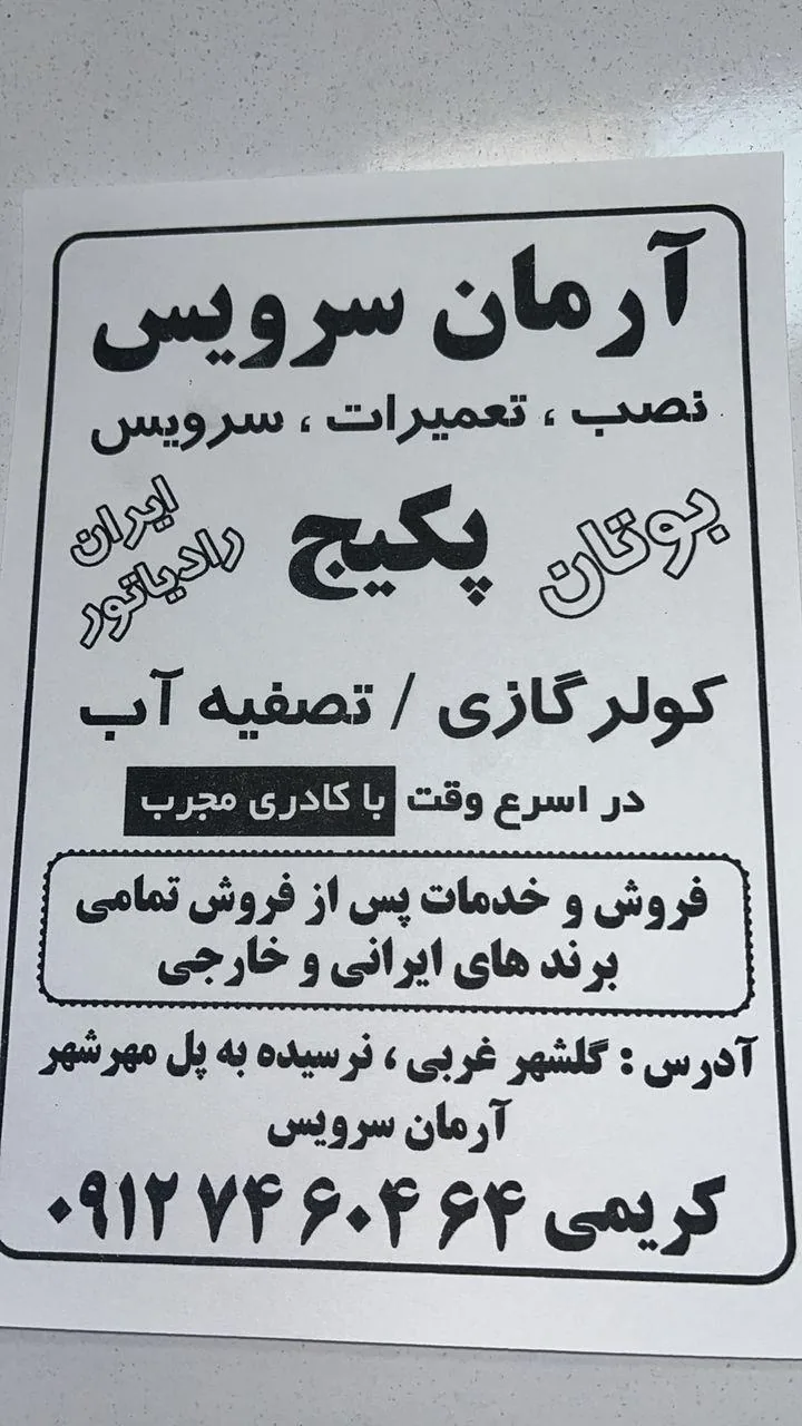 آرمان سرویس - تصویر 2