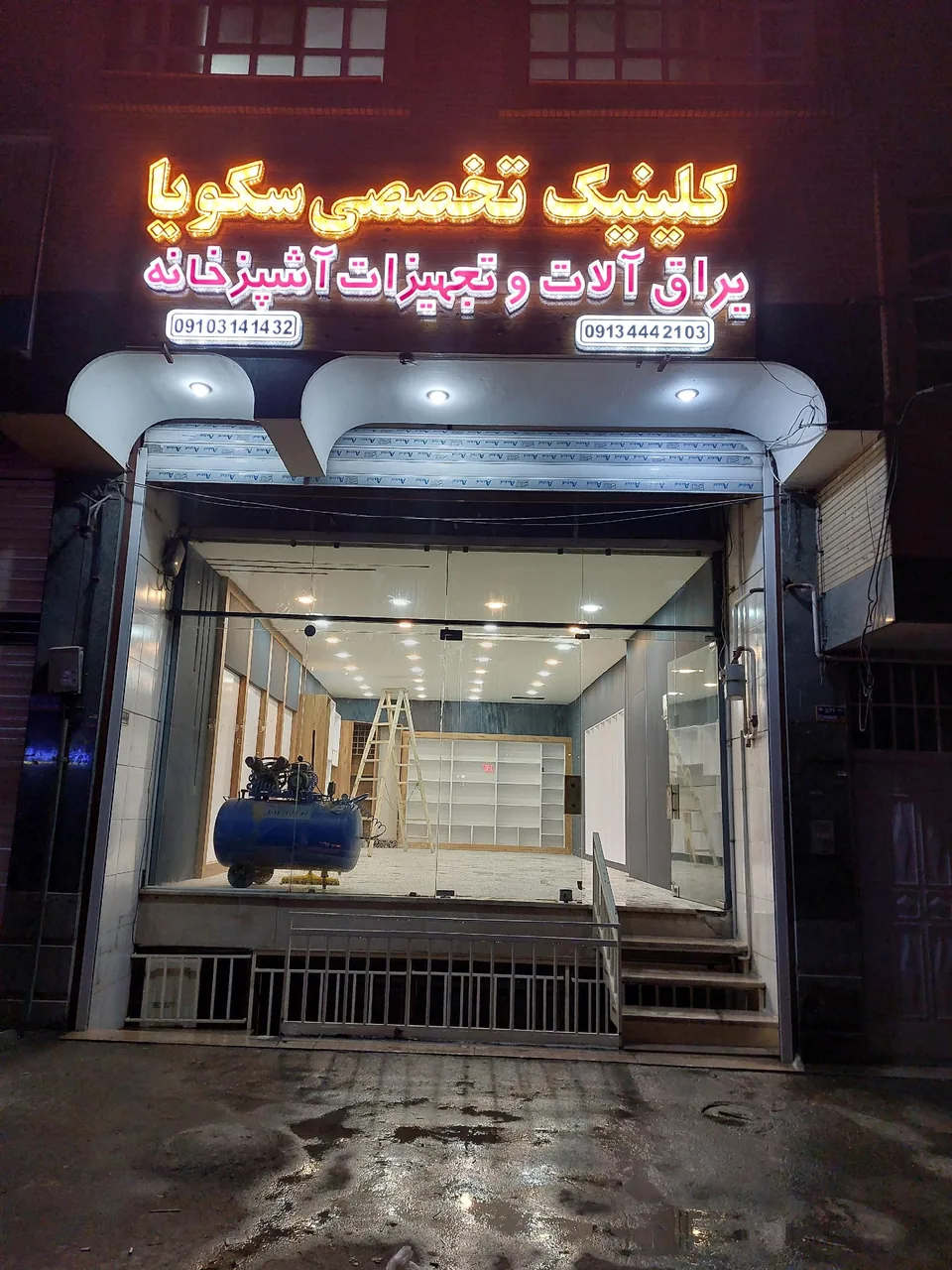 کلینیک تخصصی سکویا