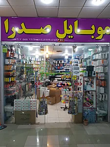 فروشگاه موبایل صدرا