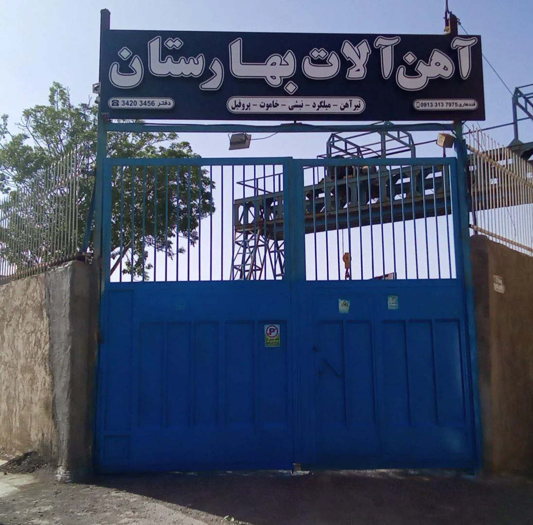 آهن آلات قندهاری - تصویر 3
