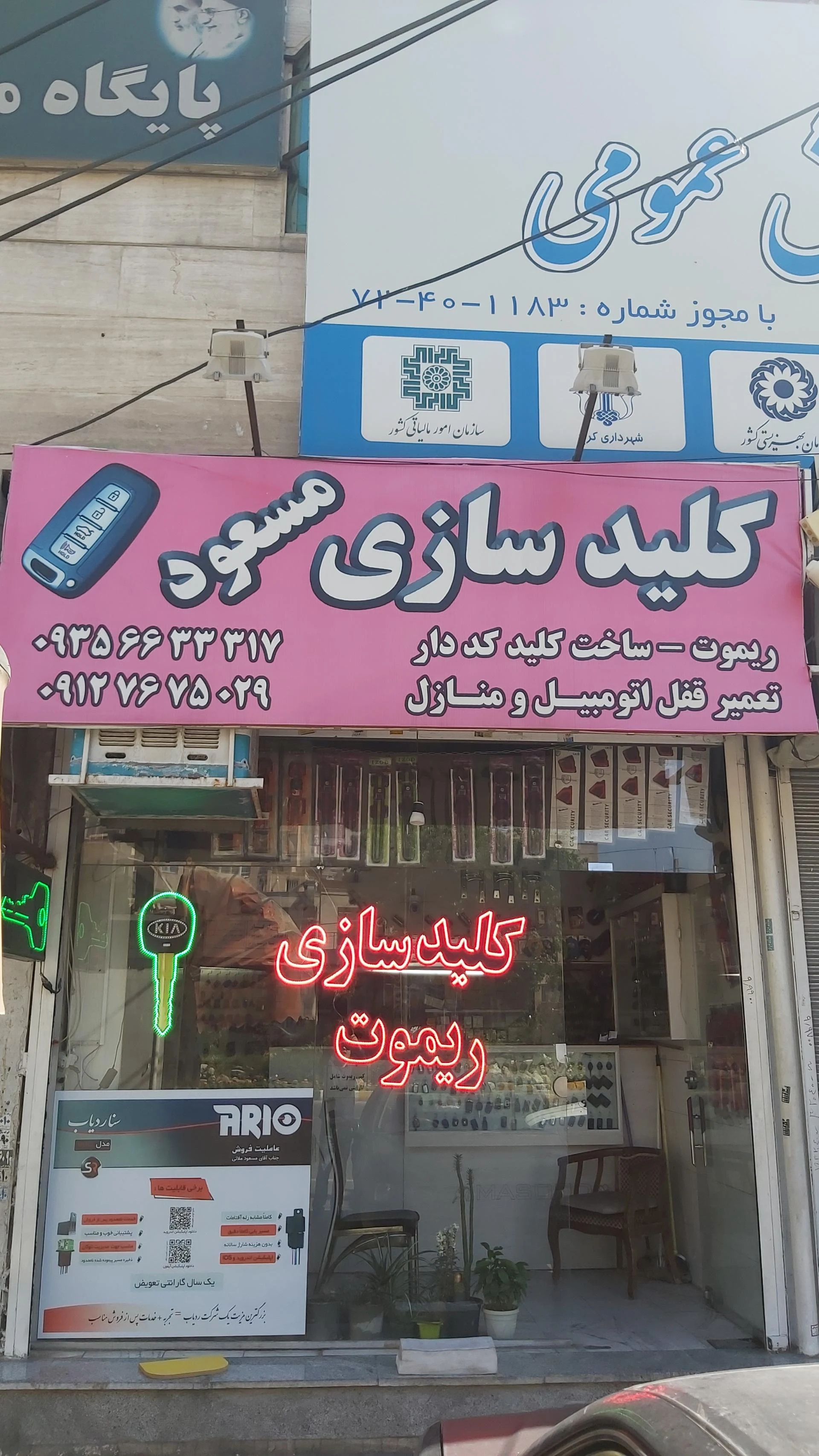 کلید سازی مسعود