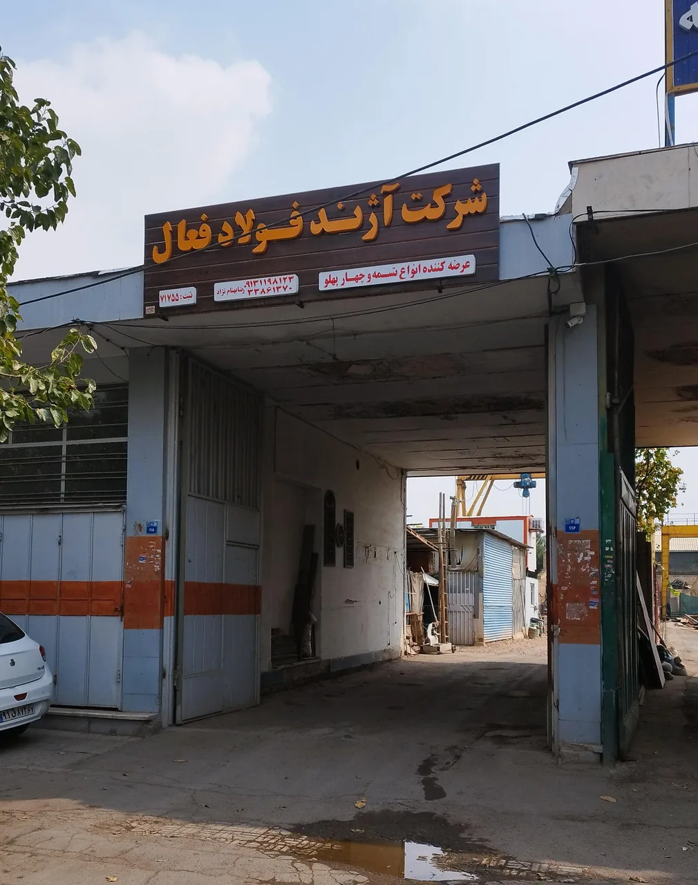 آژند فولاد فعال