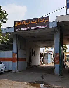 آژند فولاد فعال