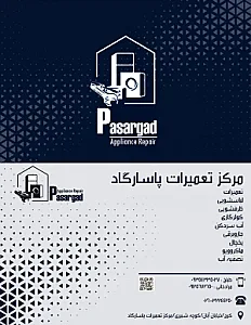 مرکزتعمیرات پاسارگاد