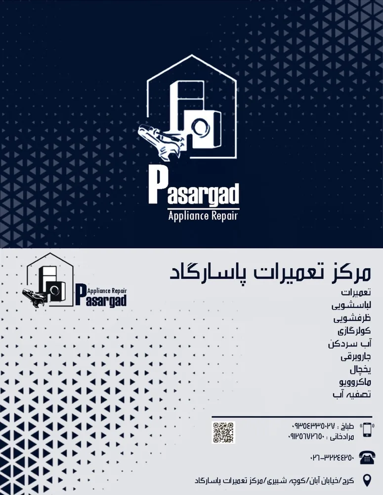 مرکزتعمیرات پاسارگاد