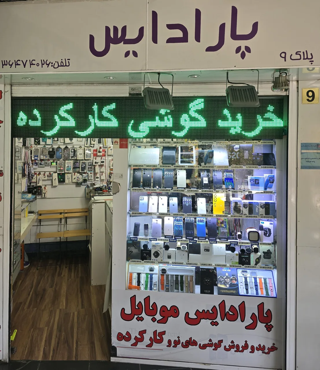 فون استور ده بزرگی (پارادایس)