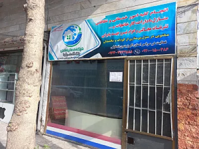 شرکت خدماتی و نظافتی پاک گستر آریا
