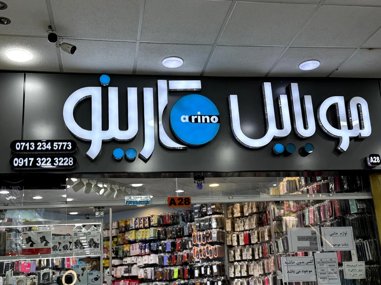 فروشگاه کارینو