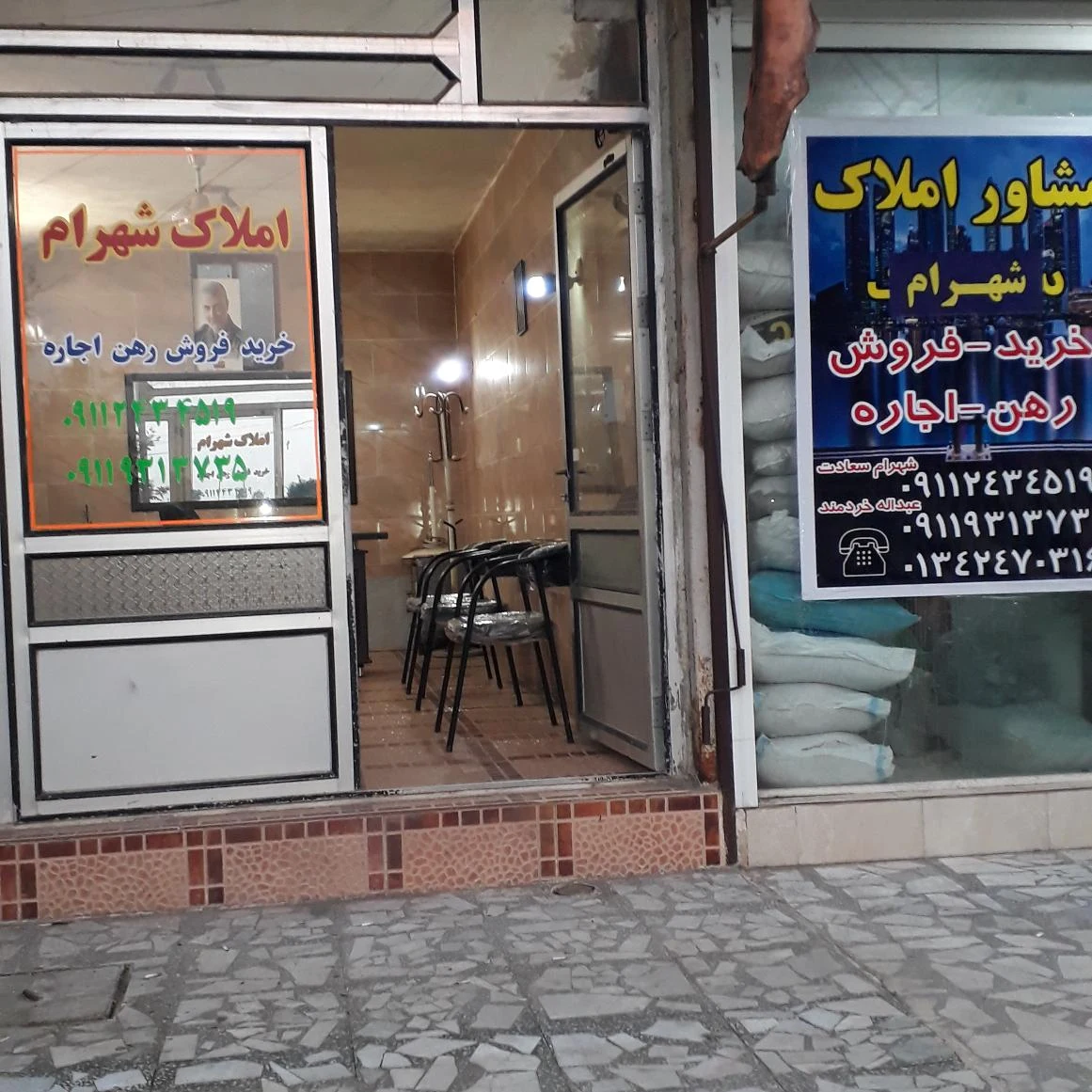 مشاور املاک شهرام
