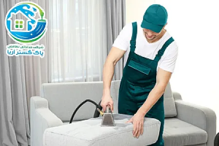خدمات مبلشویی پاک گستر آریا