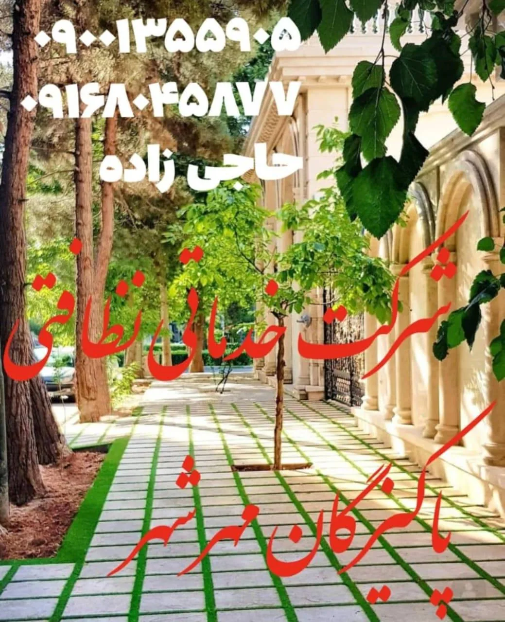 شرکت خدماتی و نظافتی پاکیزگان