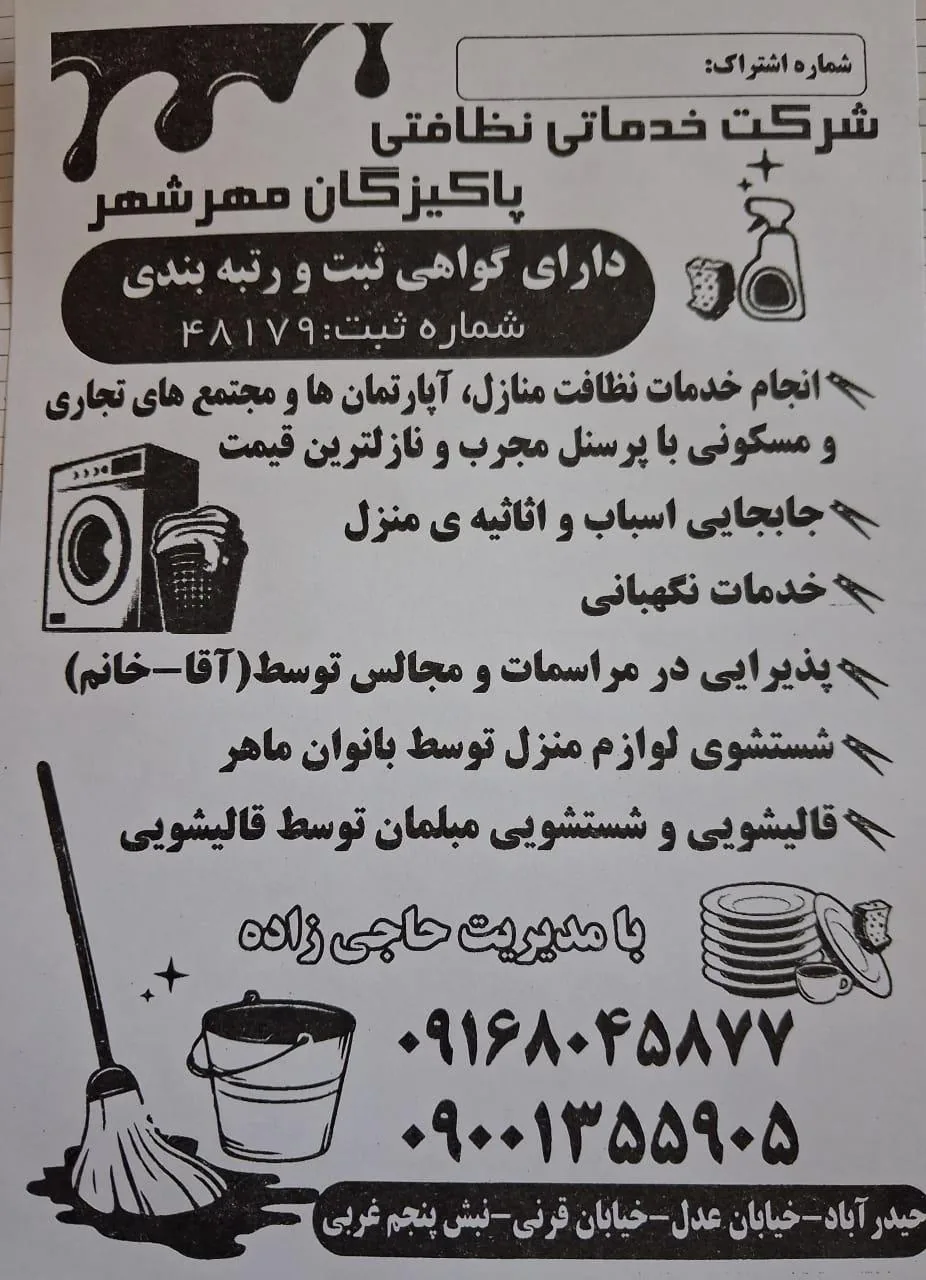 شرکت خدماتی و نظافتی پاکیزگان - تصویر 3
