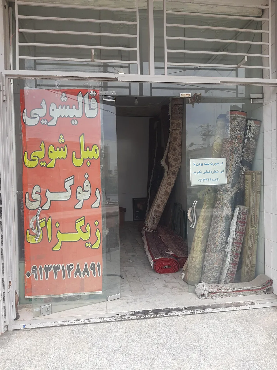 قالیشویی گلستان