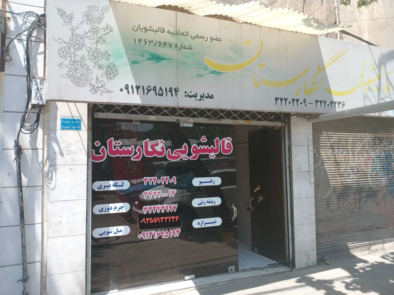 قالیشویی نگارستان