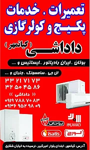 تعمیر پکیج و کولر گازی
