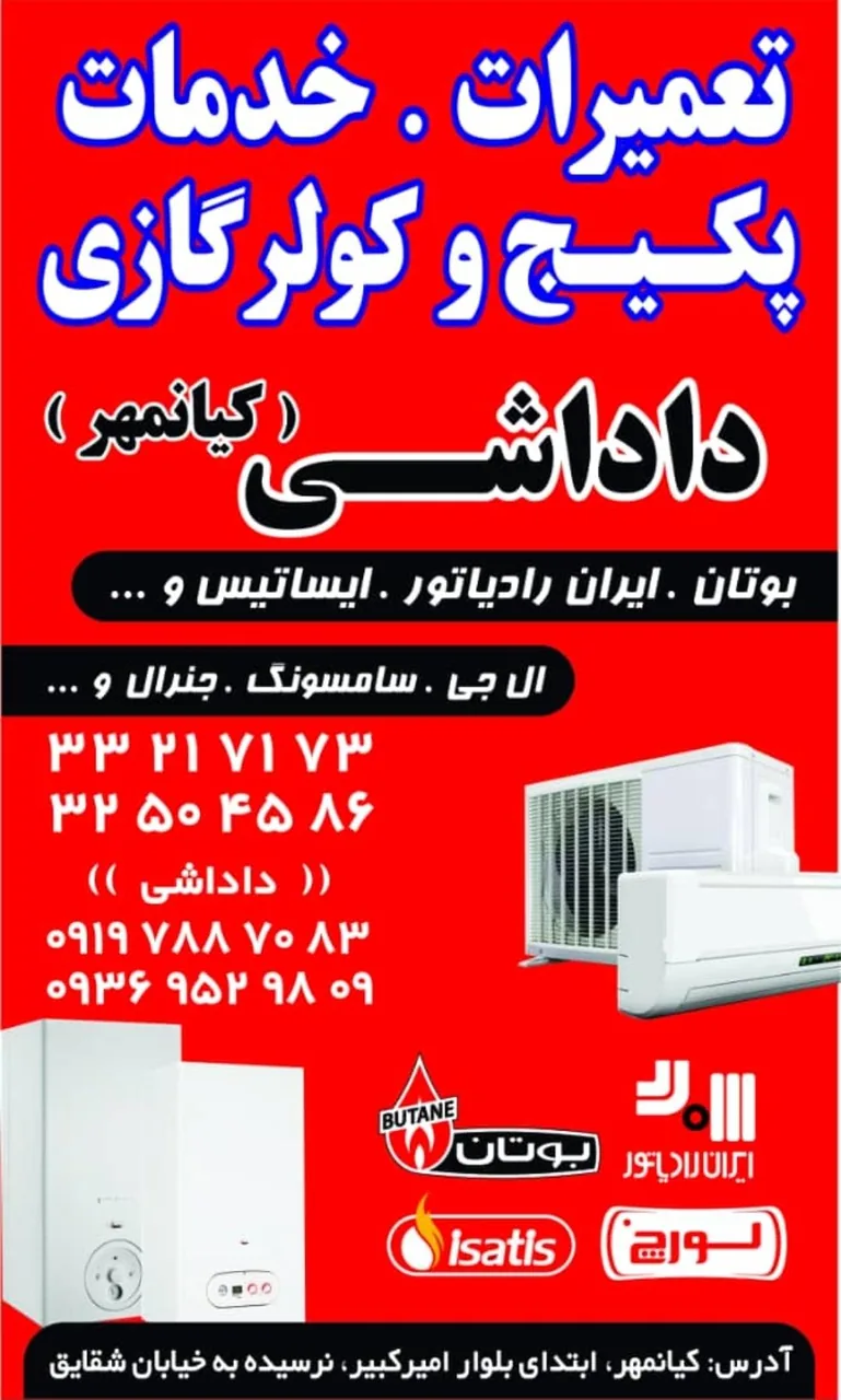 تعمیر پکیج و کولر گازی