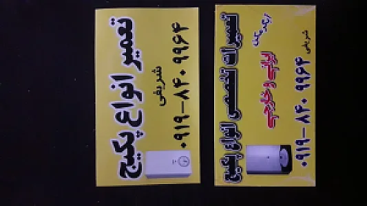 تعمیرات پکیج شریفی
