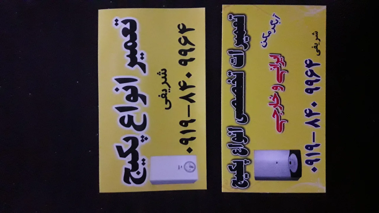 تعمیرات پکیج شریفی