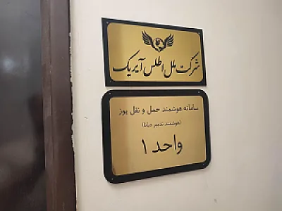 خدماتی ملک شهر ملل اطلس آیریک