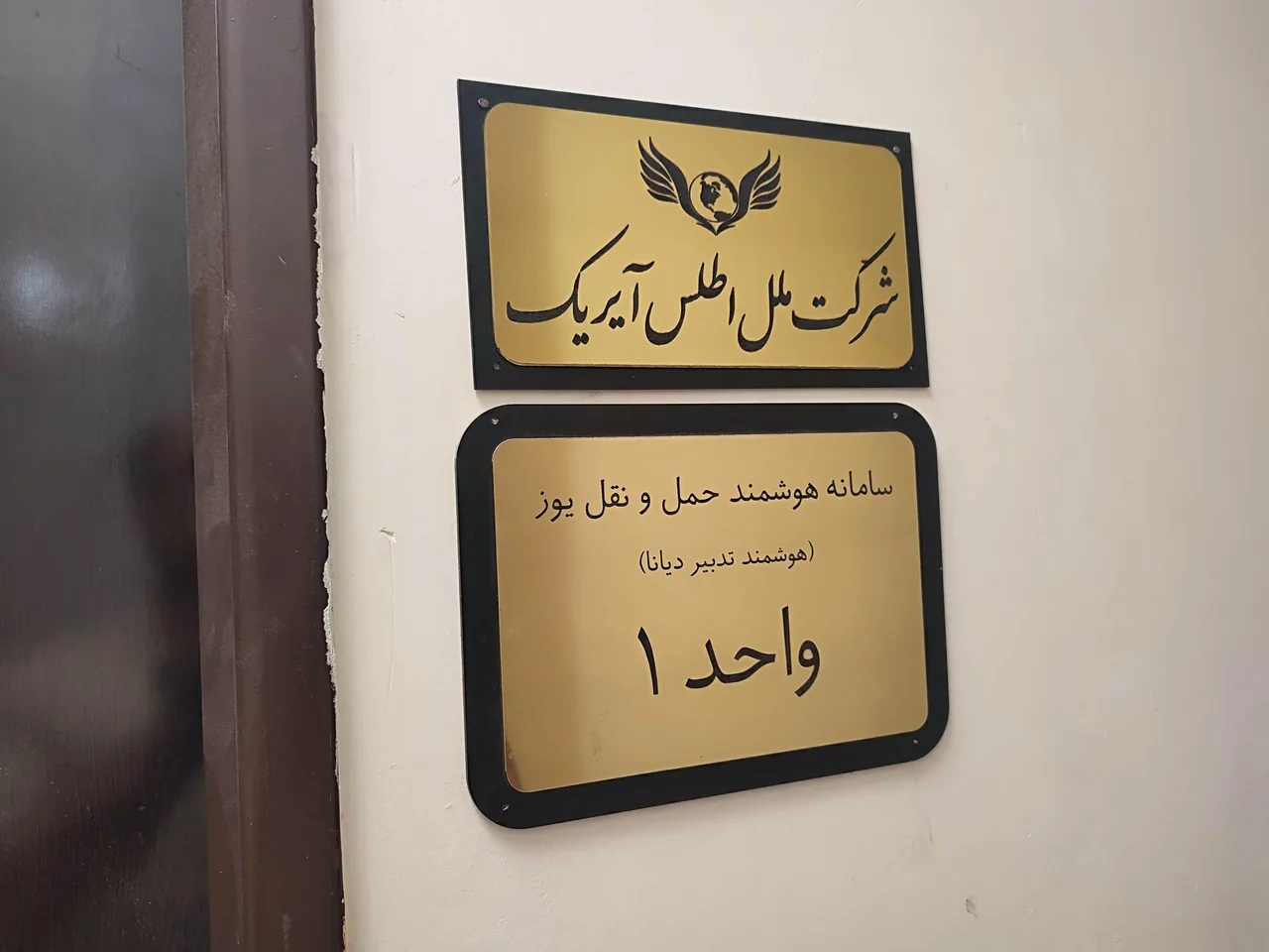 خدماتی ملک شهر ملل اطلس آیریک