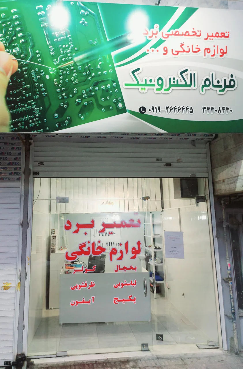 فرنام الکترونیک
