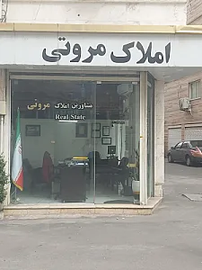 املاک مروتی