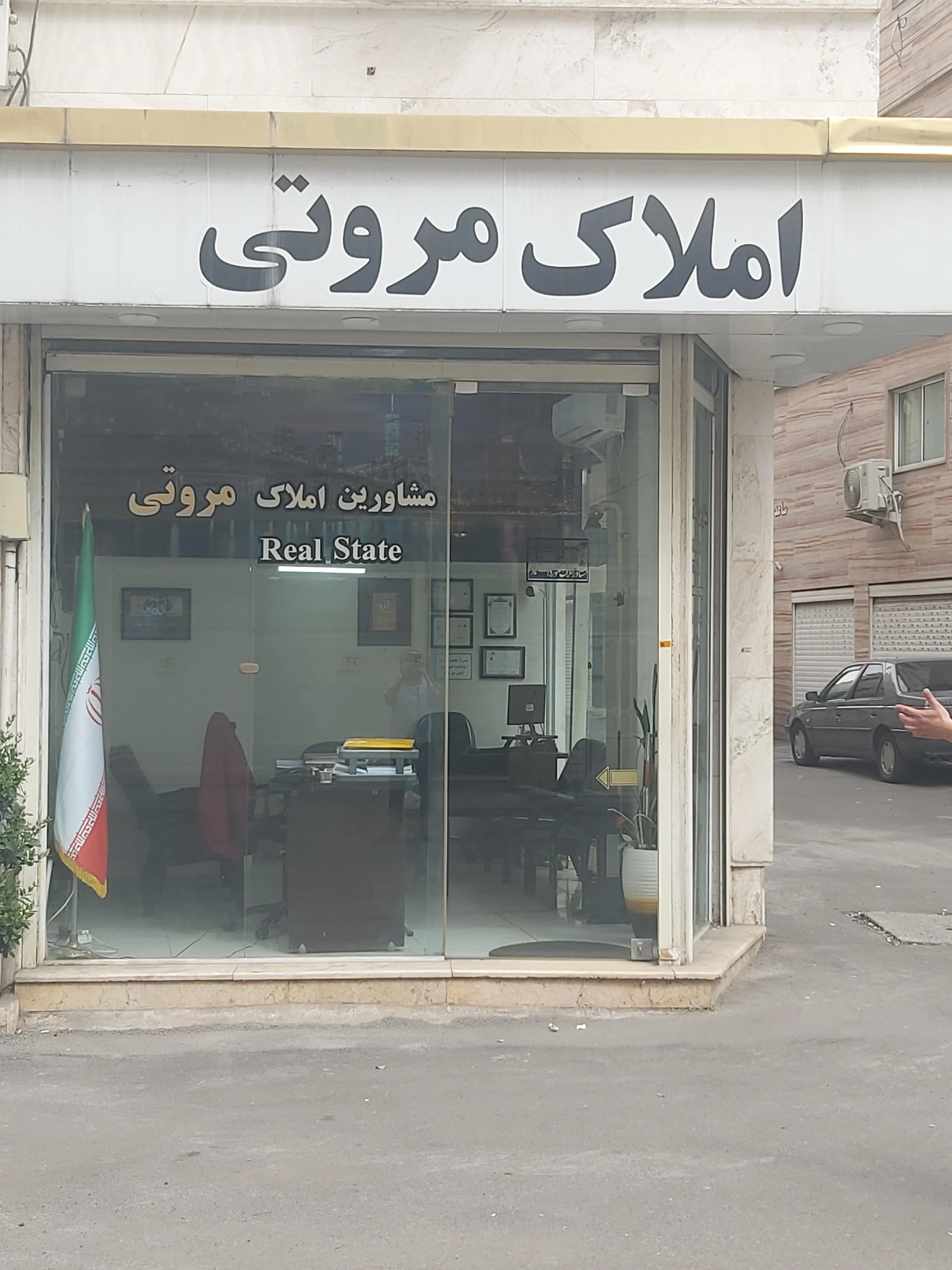املاک مروتی