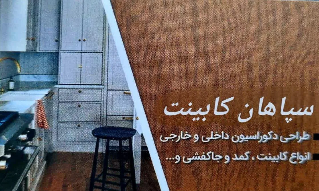 سپاهان کابینت - تصویر 3